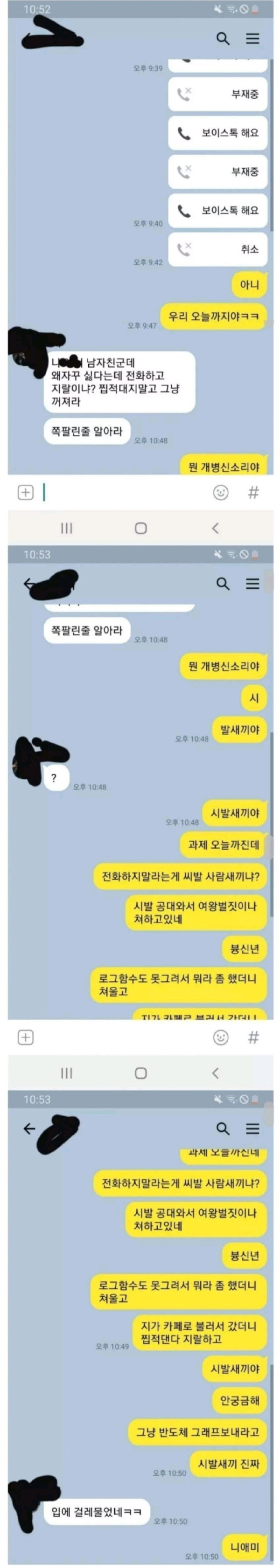 남친 있는 여자한테 찝쩍대는 남자.jpg