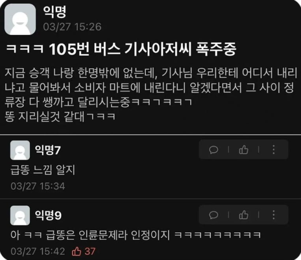 버스기사폭주.png