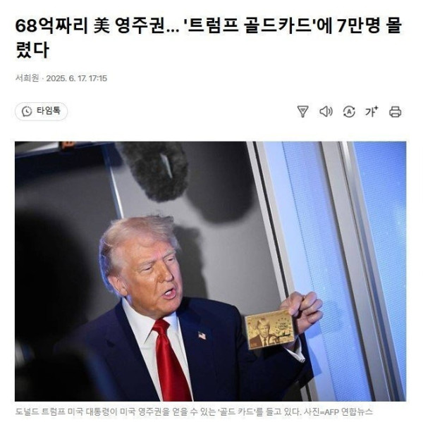 68억짜리 트럼프 골드카드 ㄷㄷㄷ.jpg