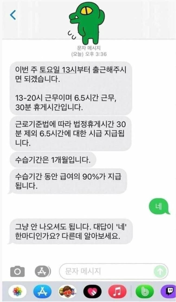 출근하기도 전에 해고당했다.png