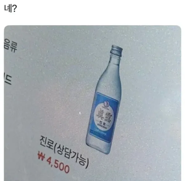 술집에서 4,500원으로 할 수 있는 것.webp