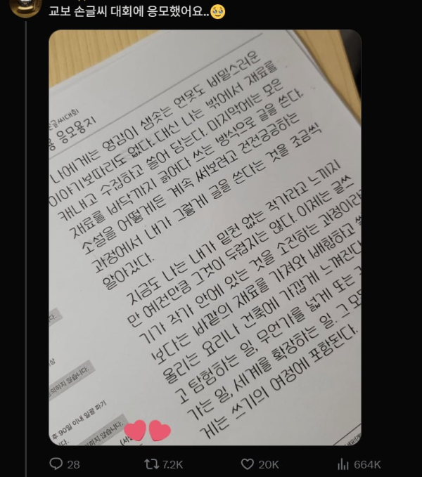 교보 손글씨 대회에 응모한 한 트위터인.png