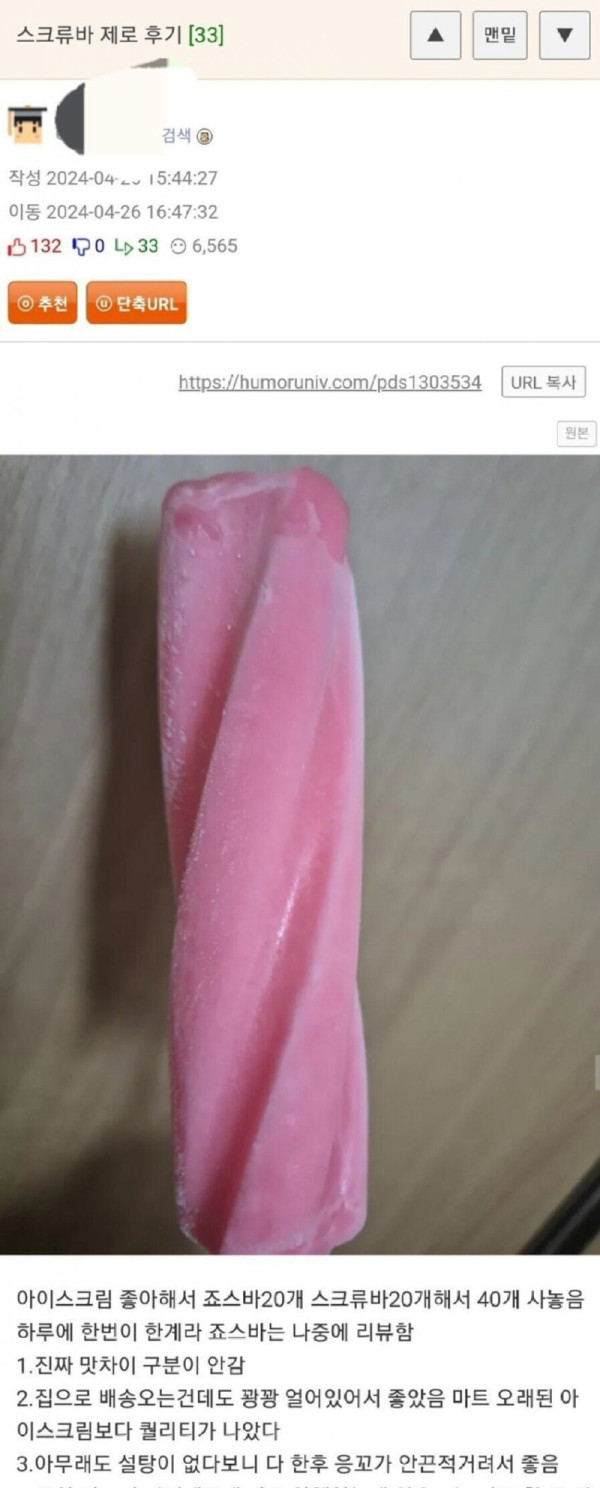 제로 스크류바 후기.jpg