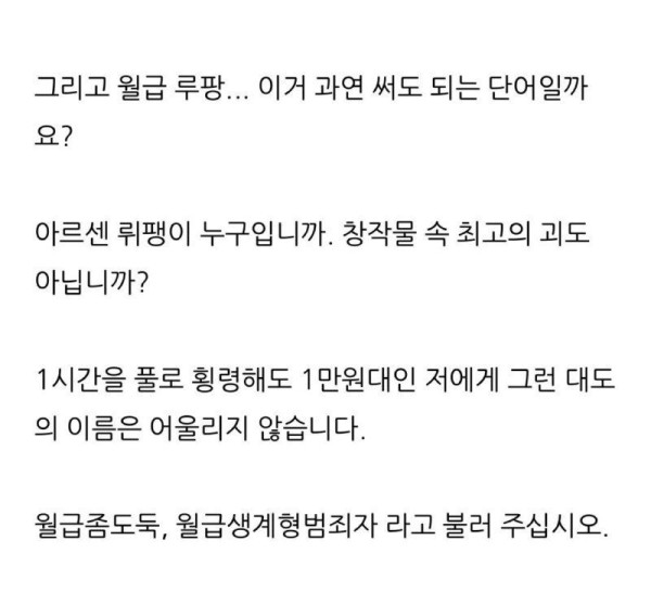 나를 월급루팡이라 부지라 말아요.jpg