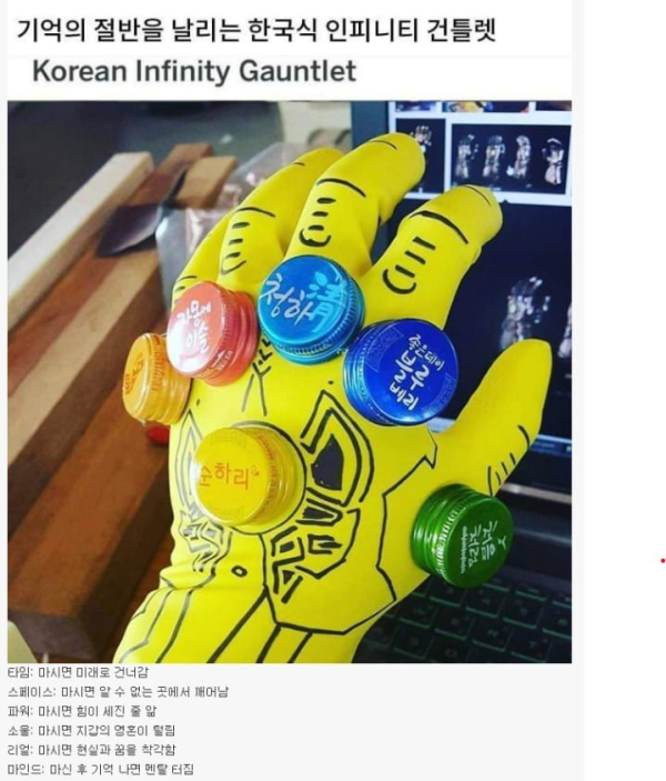 한국식 인피니티 건틀렛.png