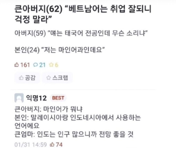 큰아빠 베트남어는 취업 잘되니 걱정 마라.jpg