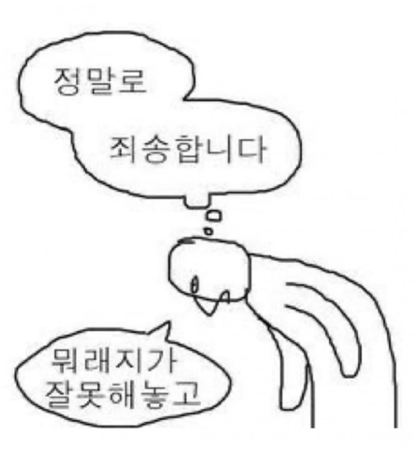 일하다 사과할때.png