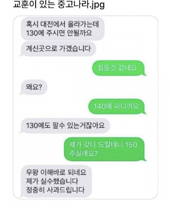 교훈이있는 중고나라.jpeg