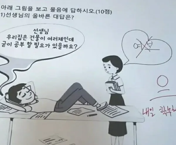 철없는 건물주 2세와 선생님.webp