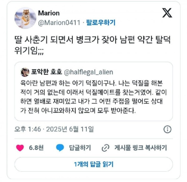 육아는 배우자와 함께하는 덕질.jpg