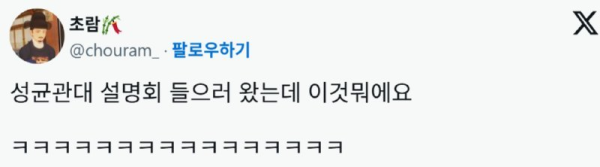 성대 설명회 들으러 왔는데 이거 뭐지.png