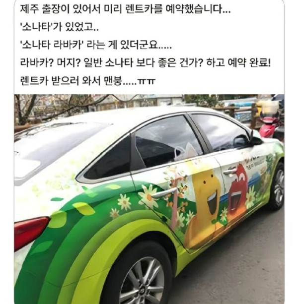 하차감으로 웬만한 고급차 압살하는 렌트카.jpg