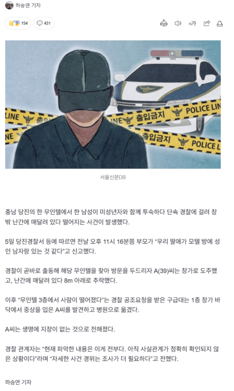 Screenshot 2025-07-06 at 15-52-47 베팅정비소 먹튀검증 먹튀신고 안전놀이터 안전사이트 및 다야한 보증업체 토토커뮤니티 미성년자와 모텔 간 30대…경찰 단속에 3층 매달려 있다가 추락 자유게시판.png